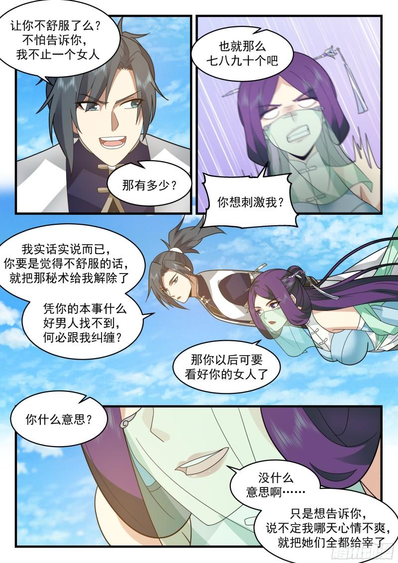 武炼巅峰漫画,西域陷落篇---失踪10图