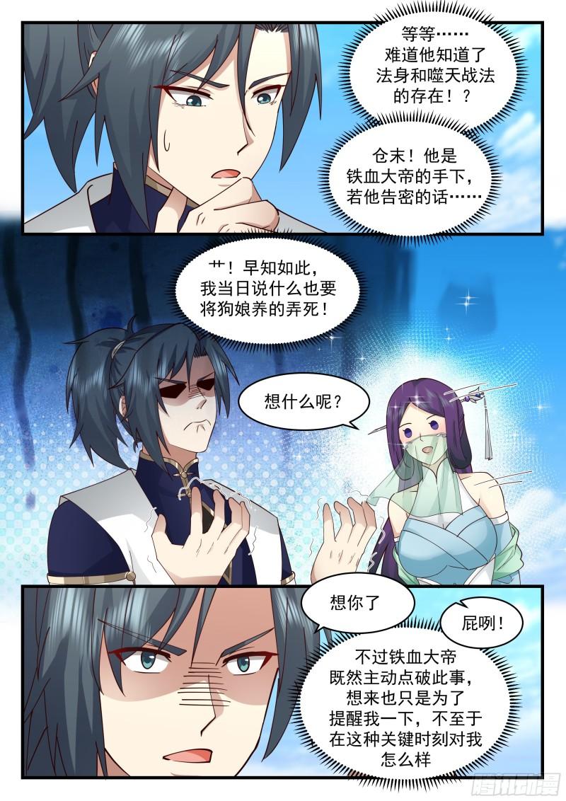 武炼巅峰漫画,西域陷落篇---失踪6图