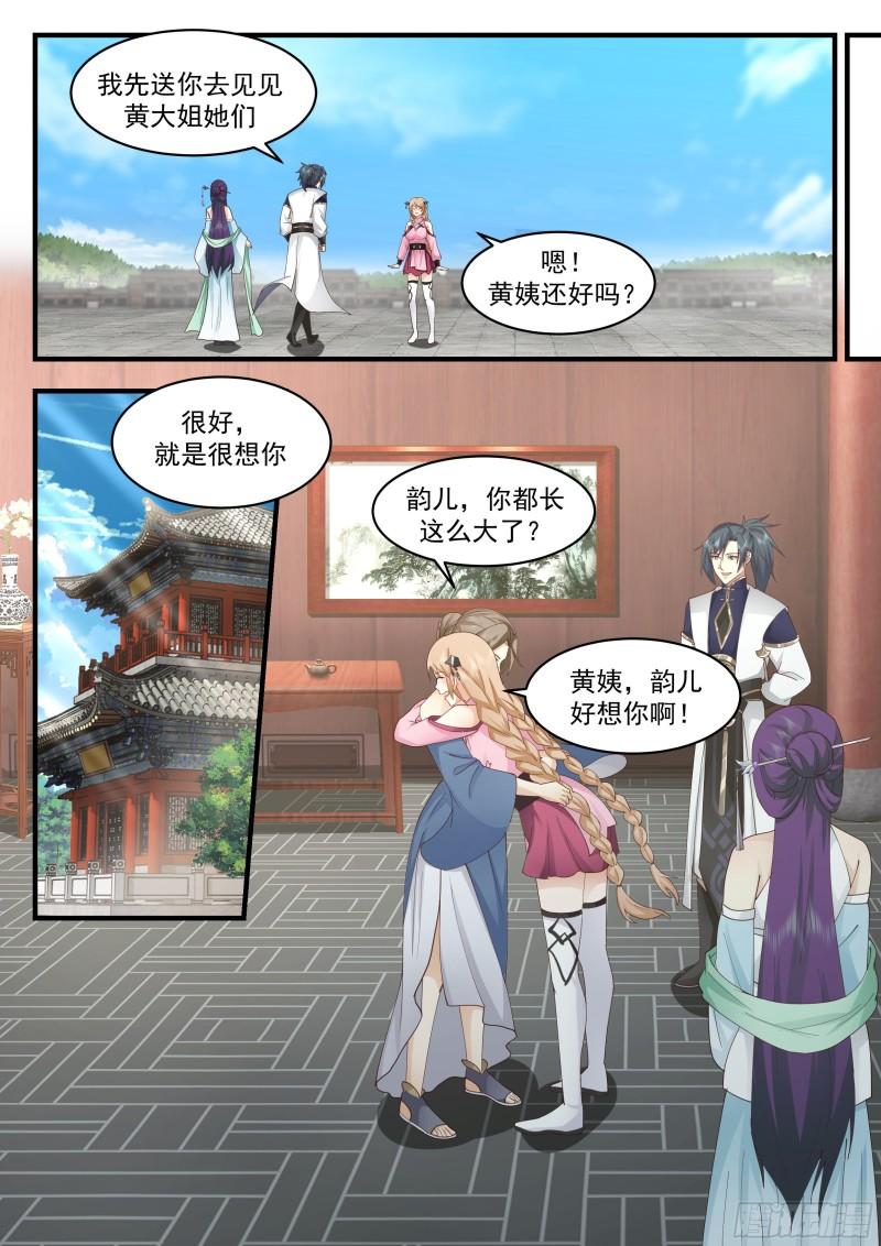 武炼巅峰漫画,西域陷落篇---失踪7图