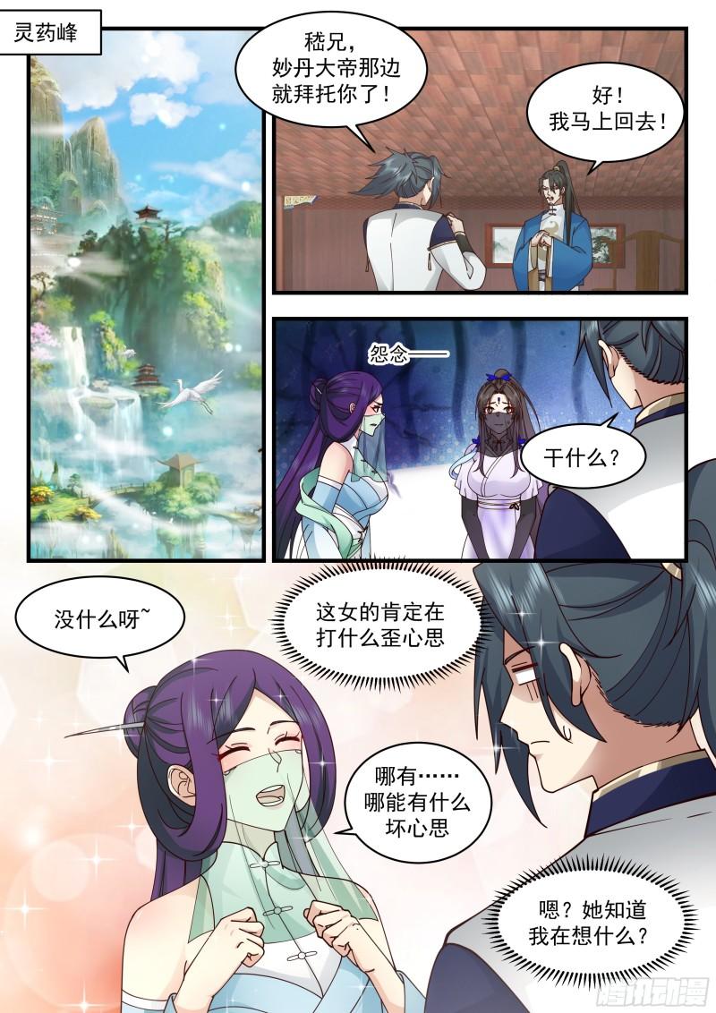 武炼巅峰漫画,西域陷落篇---失踪8图