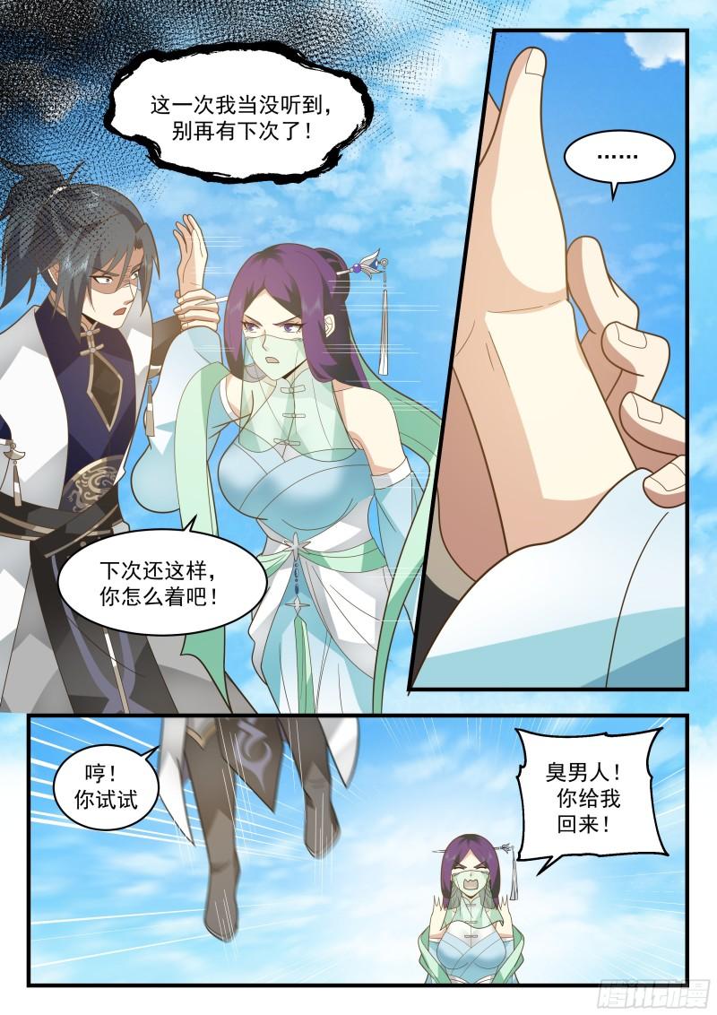 武炼巅峰漫画,西域陷落篇---失踪11图