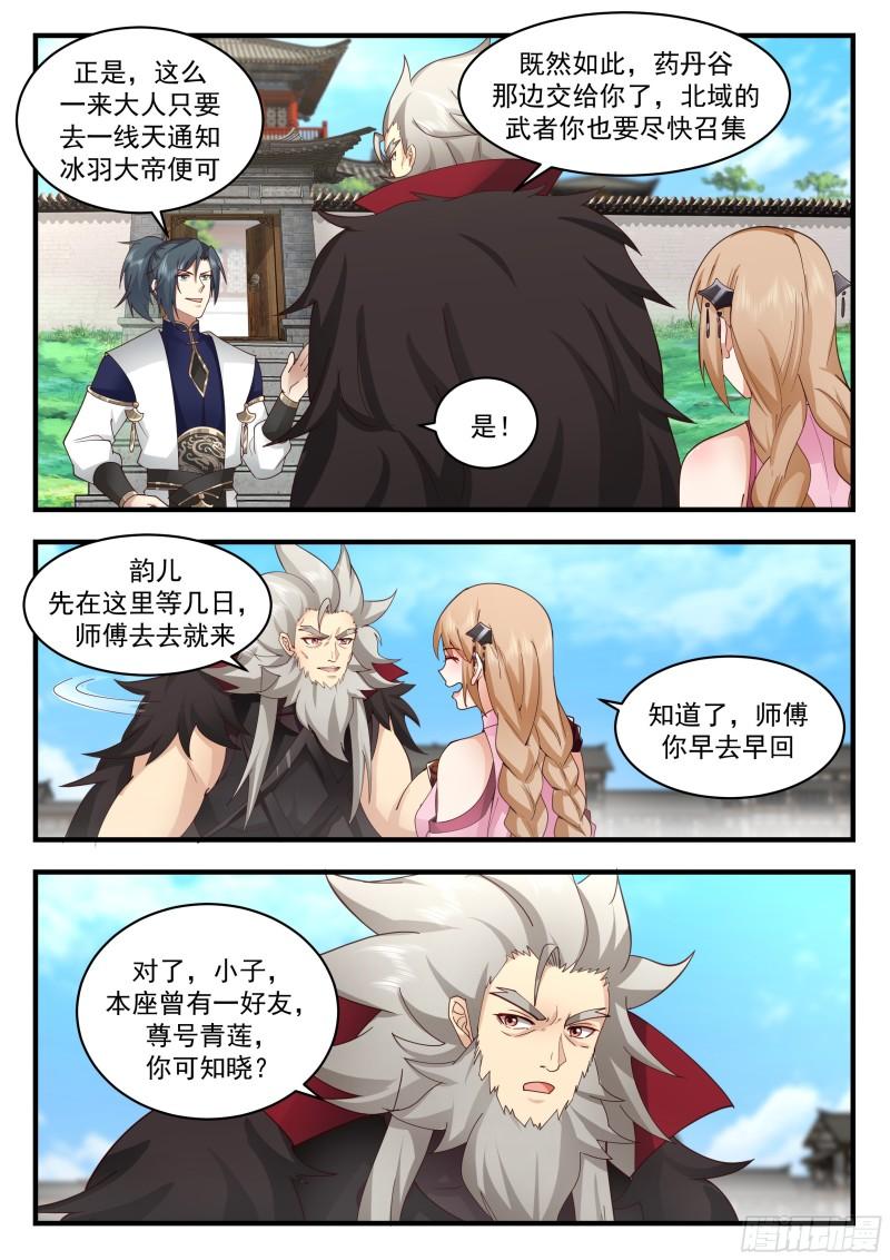 武炼巅峰漫画,西域陷落篇---失踪4图