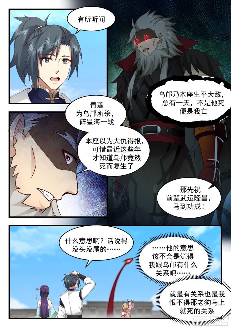 武炼巅峰漫画,西域陷落篇---失踪5图