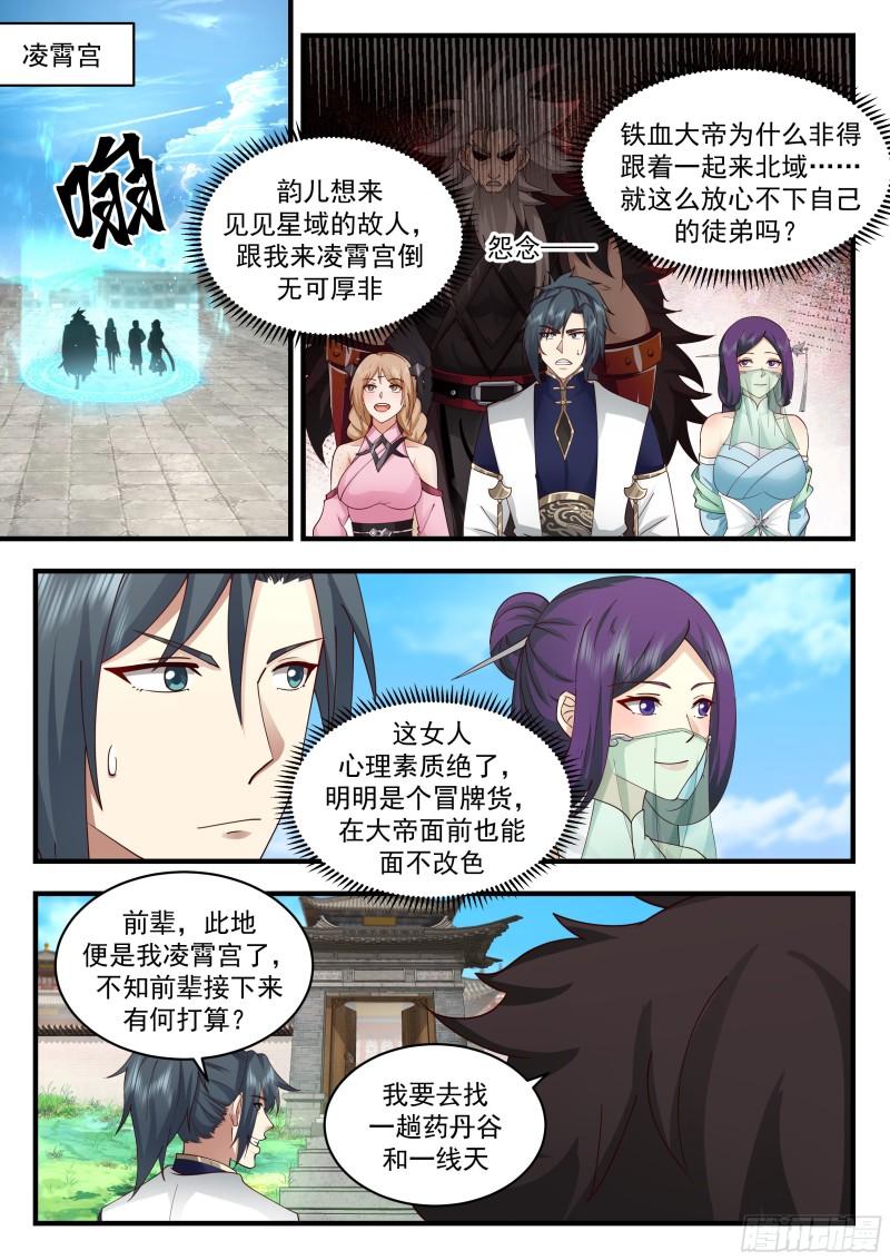 武炼巅峰漫画,西域陷落篇---失踪2图