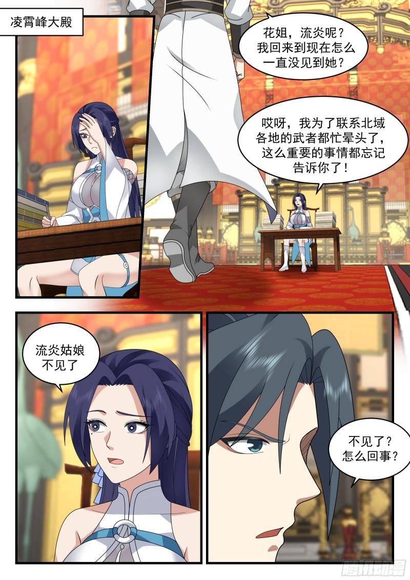 武炼巅峰漫画,西域陷落篇---失踪12图