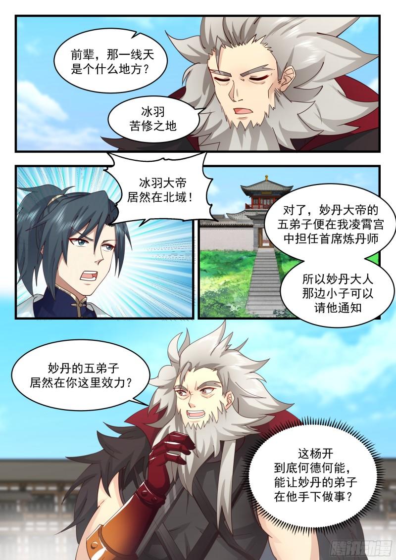 武炼巅峰漫画,西域陷落篇---失踪3图