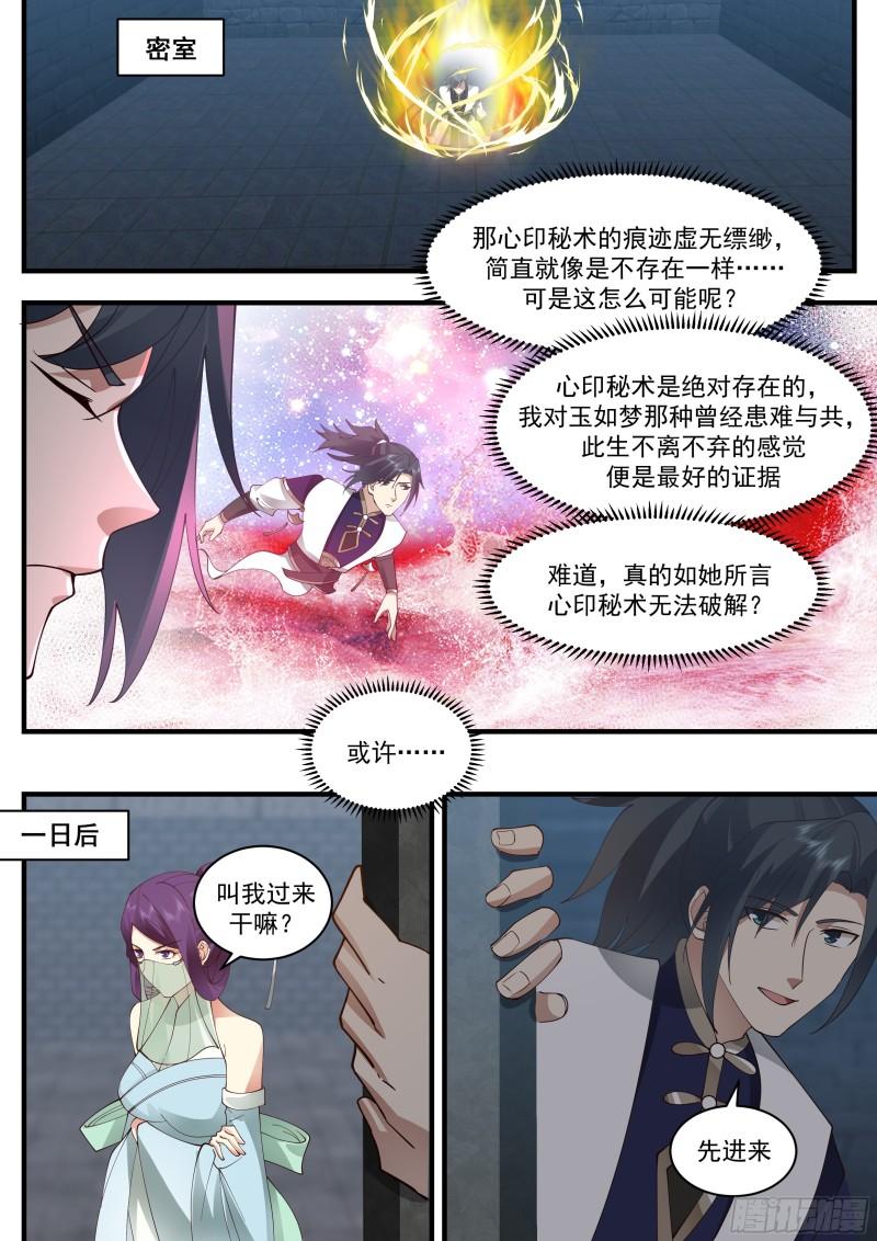 武炼巅峰笔趣阁免费漫画,西域陷落篇---孤男寡女11图