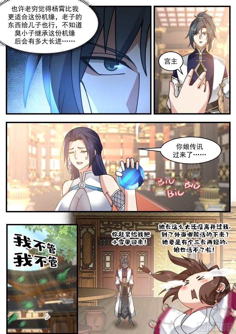 武炼巅峰笔趣阁免费漫画,西域陷落篇---孤男寡女4图