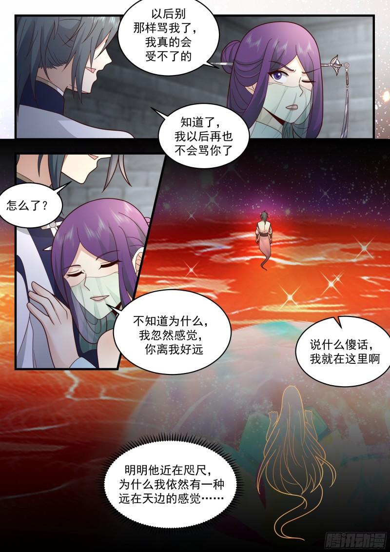 武炼巅峰动漫漫画,西域陷落篇---咫尺天涯13图