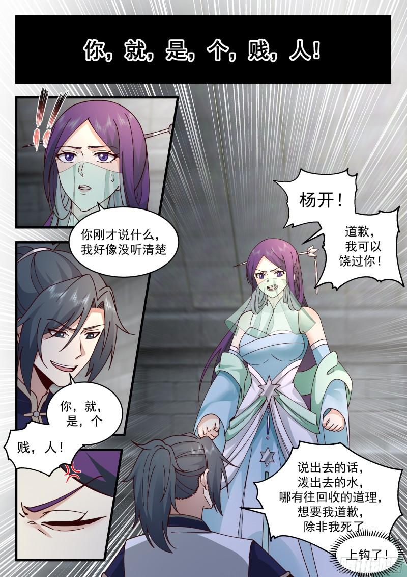 武炼巅峰动漫漫画,西域陷落篇---咫尺天涯5图