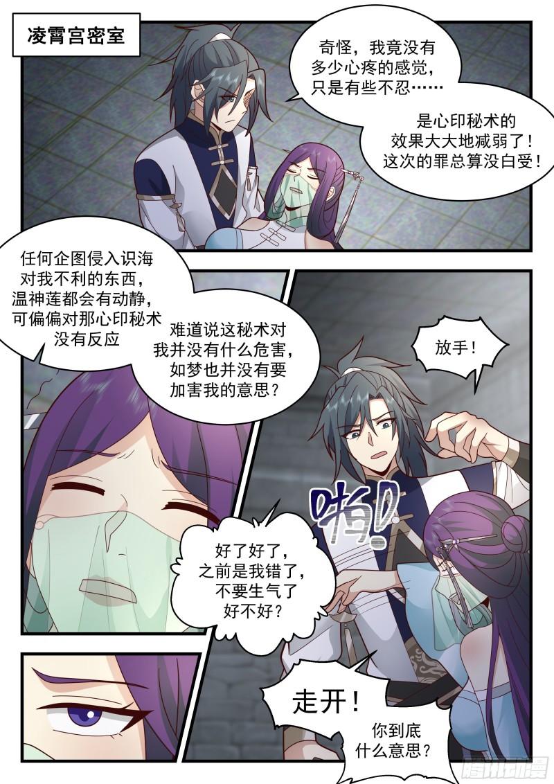 武炼巅峰动漫漫画,西域陷落篇---咫尺天涯11图