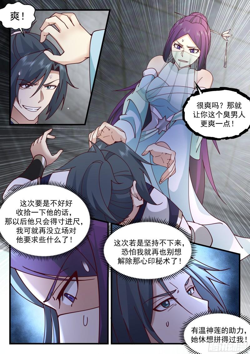 武炼巅峰动漫漫画,西域陷落篇---咫尺天涯7图