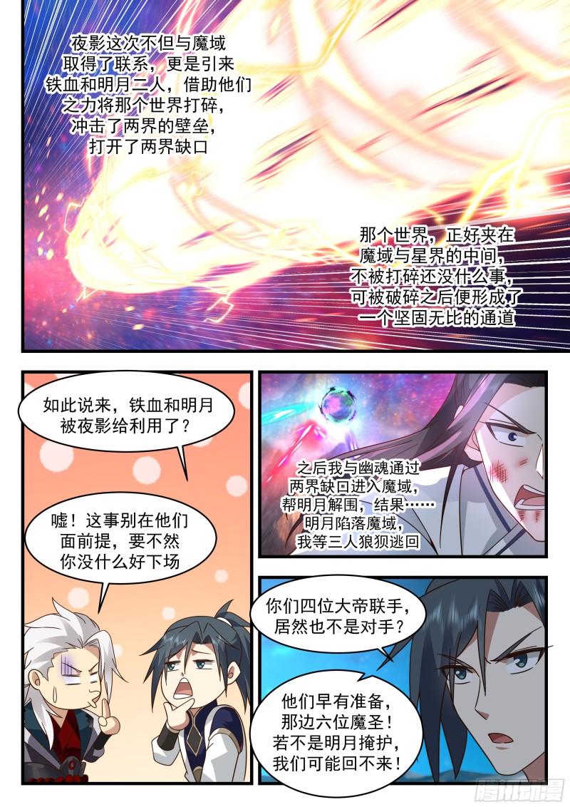 武炼巅峰漫画,西域陷落篇---百万魔兵7图