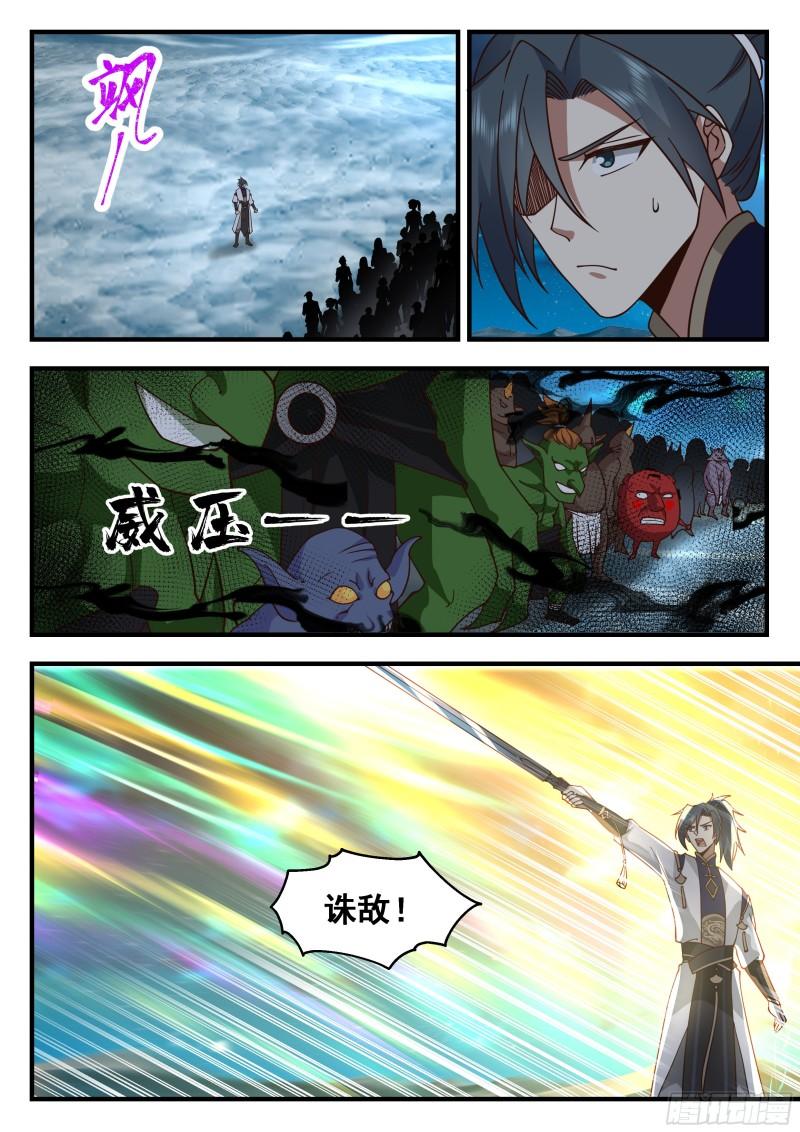 武炼巅峰漫画,西域陷落篇---百万魔兵12图