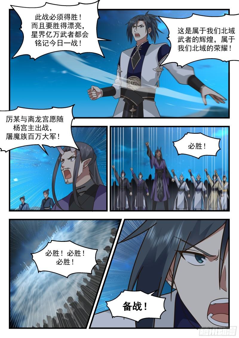 武炼巅峰漫画,西域陷落篇---百万魔兵11图