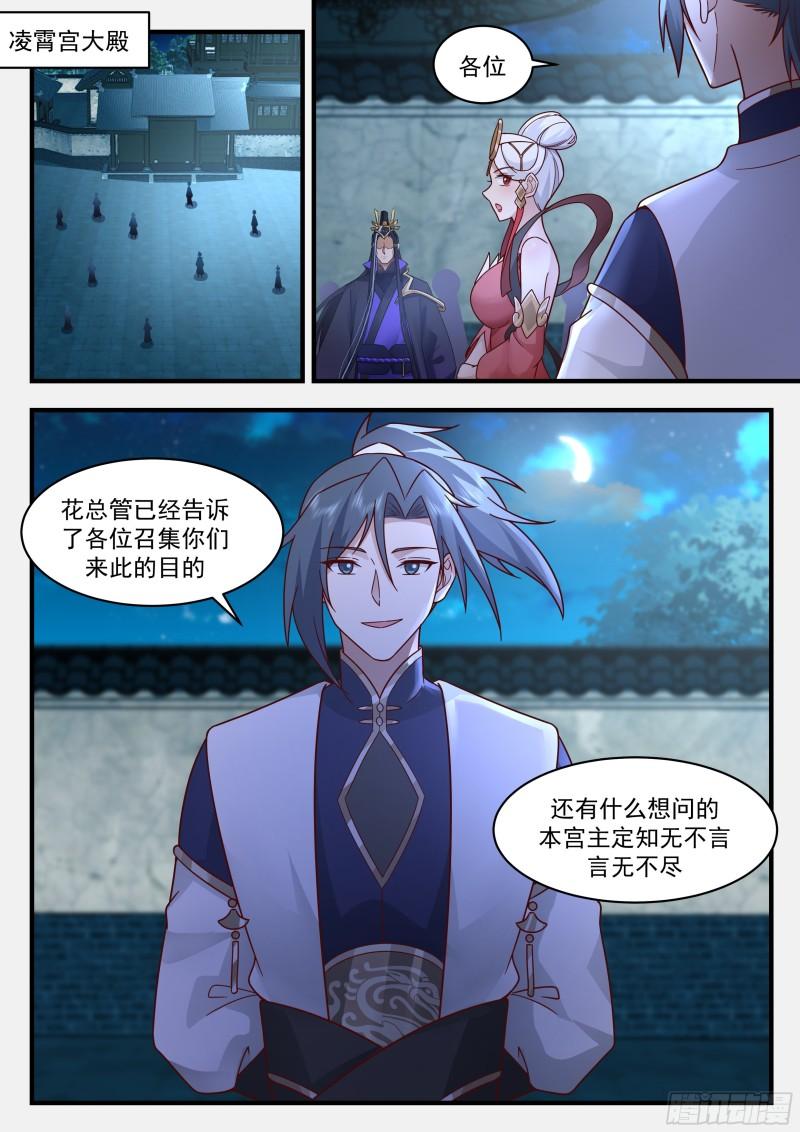 武炼巅峰漫画,西域陷落篇---百万魔兵2图