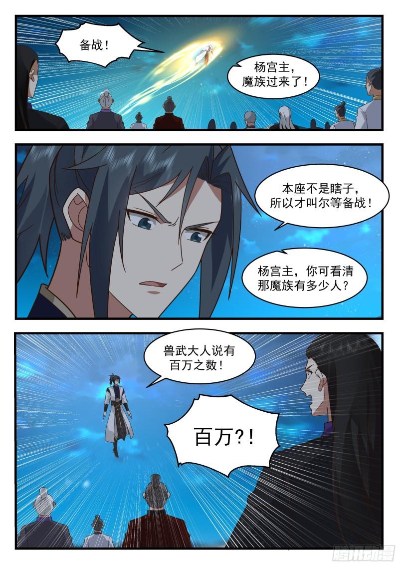 武炼巅峰漫画,西域陷落篇---百万魔兵9图