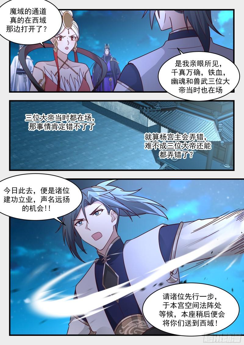 武炼巅峰漫画,西域陷落篇---百万魔兵3图