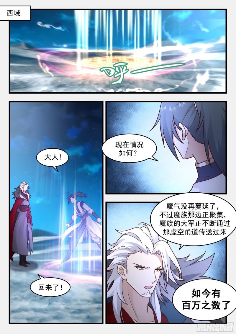 武炼巅峰漫画,西域陷落篇---百万魔兵4图