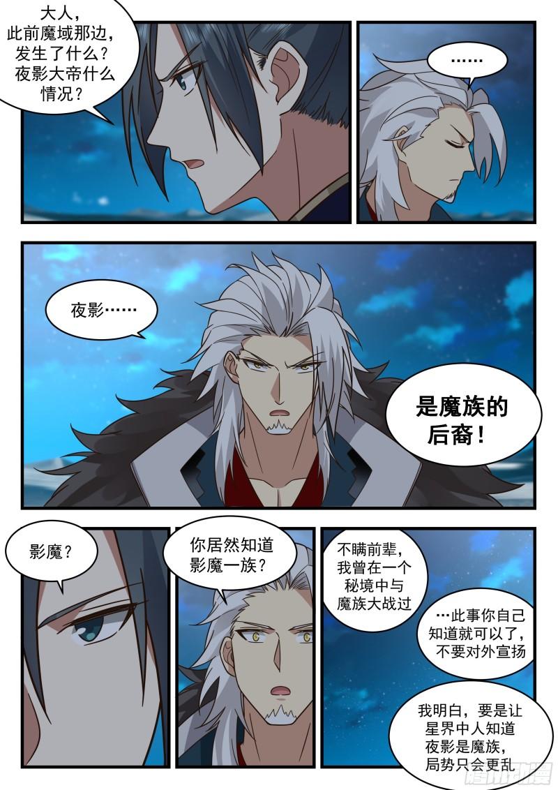 武炼巅峰漫画,西域陷落篇---百万魔兵6图