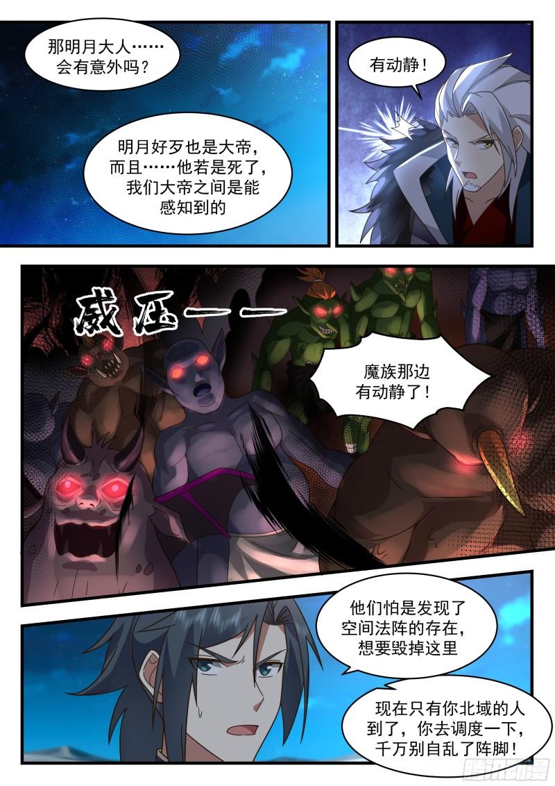 武炼巅峰漫画,西域陷落篇---百万魔兵8图