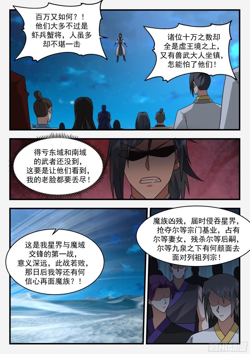 武炼巅峰漫画,西域陷落篇---百万魔兵10图