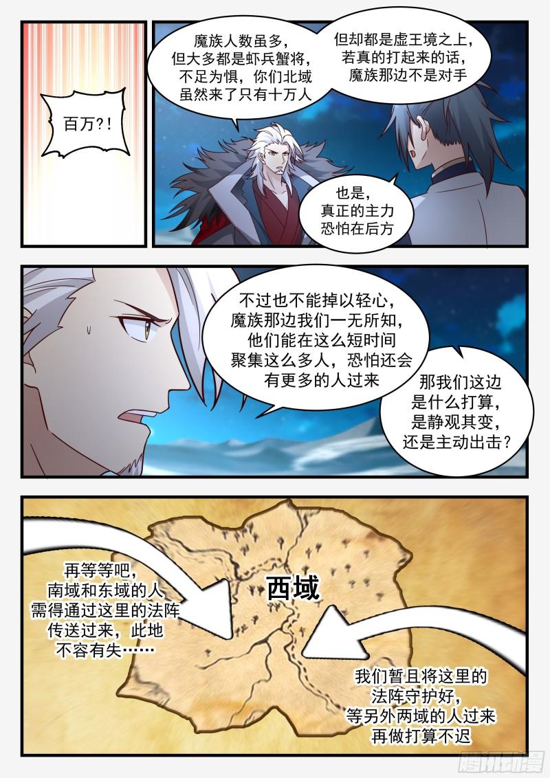 武炼巅峰漫画,西域陷落篇---百万魔兵5图