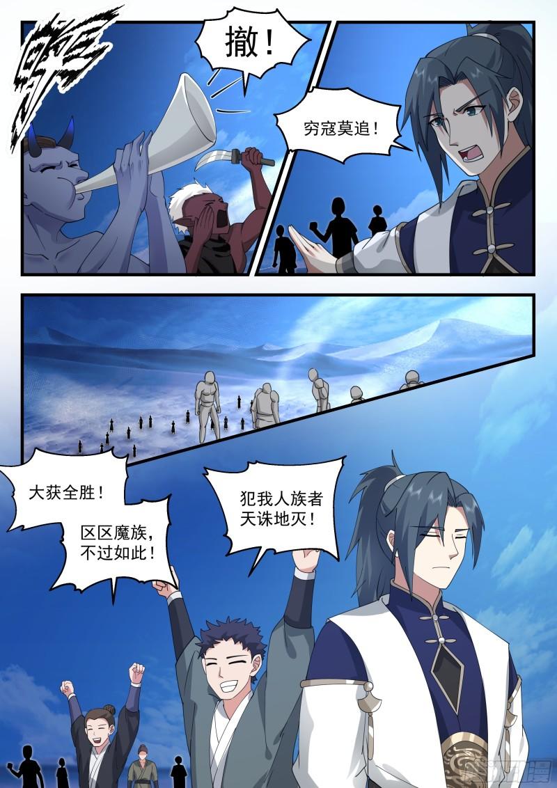 武炼巅峰笔趣阁免费漫画,西域陷落篇---七位大帝5图