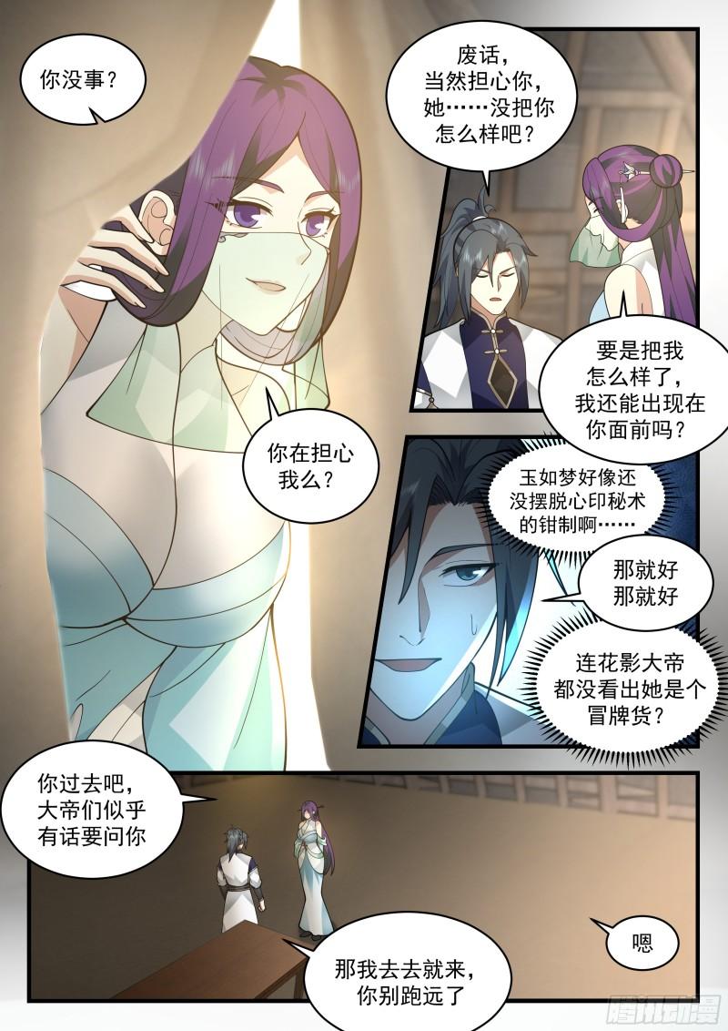 武炼巅峰笔趣阁免费漫画,西域陷落篇---七位大帝11图