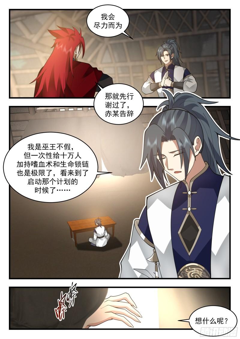 武炼巅峰笔趣阁免费漫画,西域陷落篇---七位大帝10图