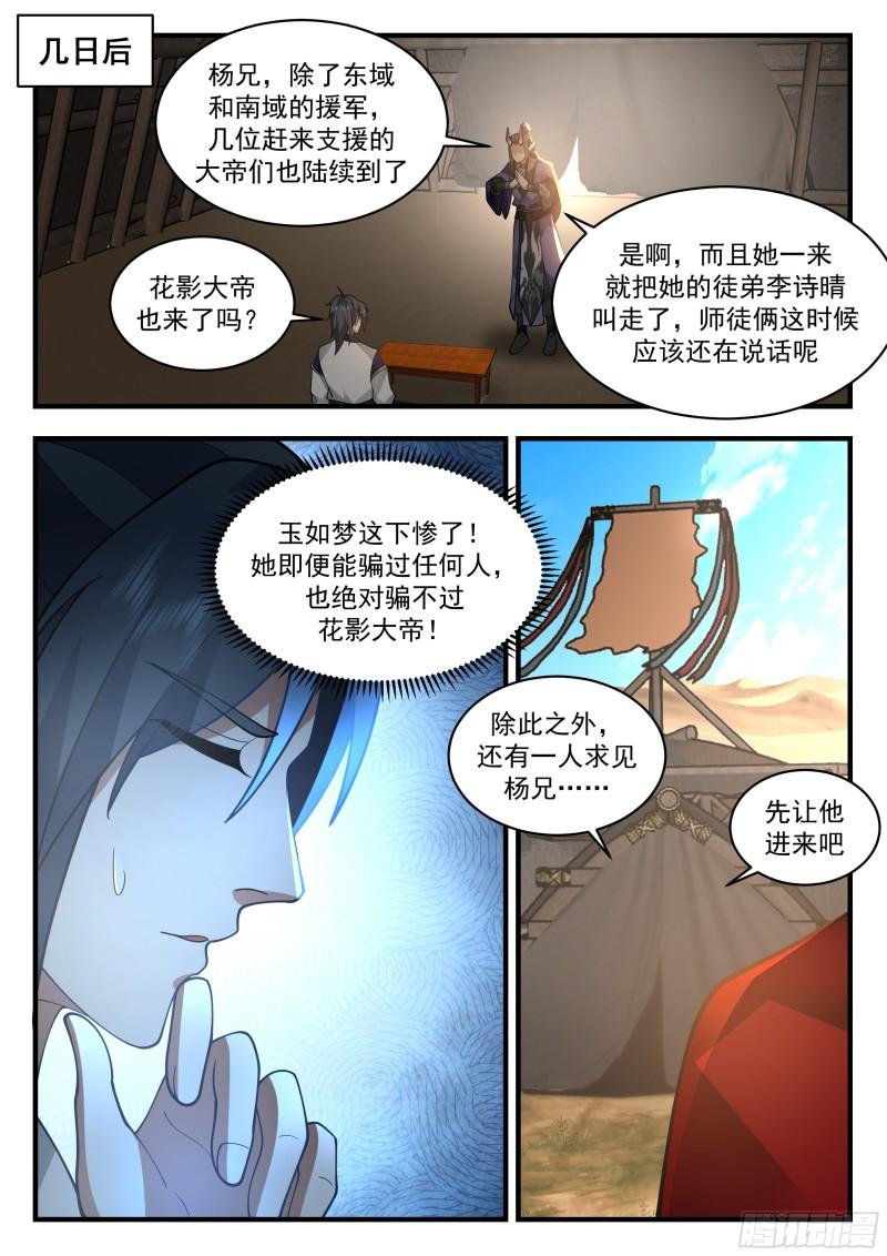 武炼巅峰笔趣阁免费漫画,西域陷落篇---七位大帝8图