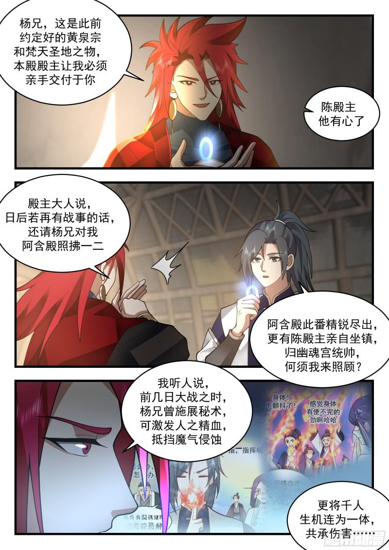 武炼巅峰笔趣阁免费漫画,西域陷落篇---七位大帝9图