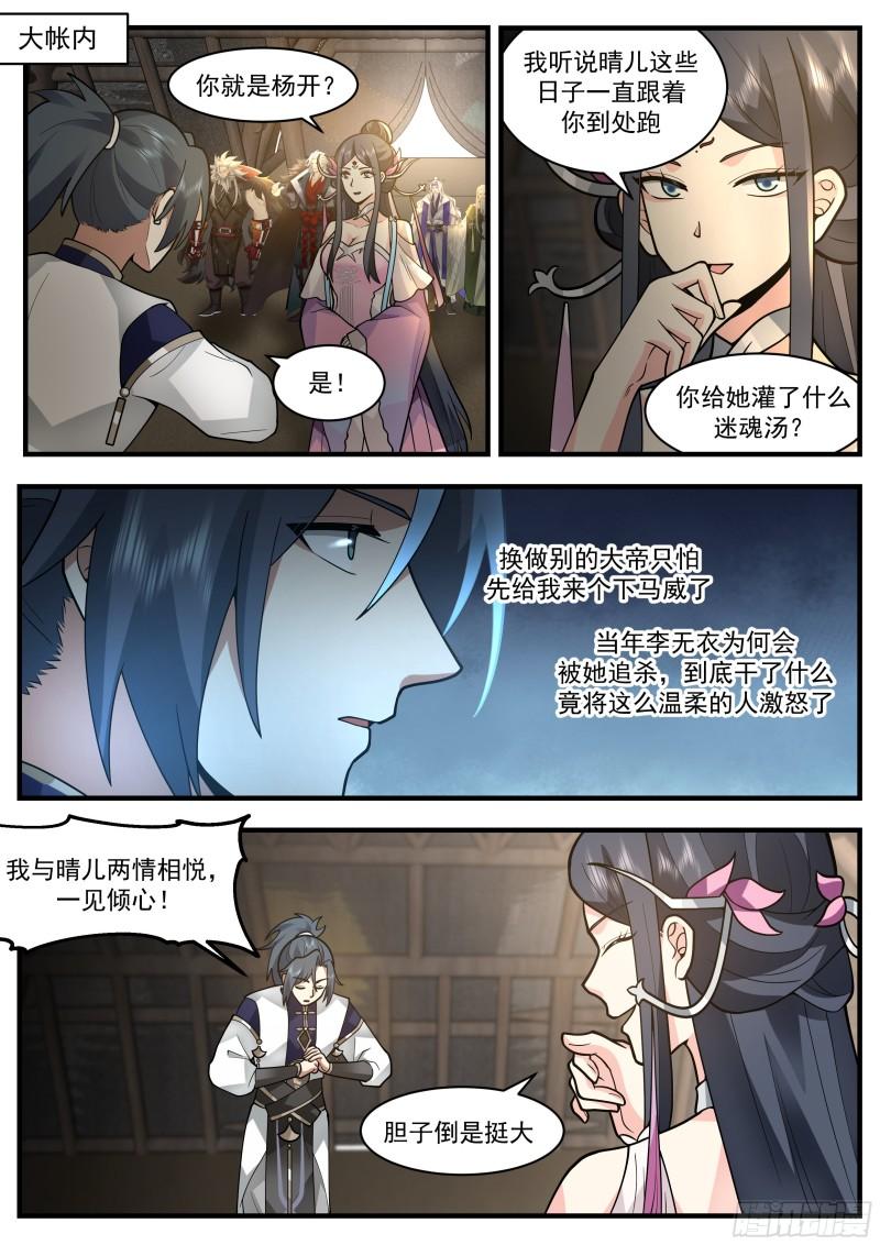 武炼巅峰动漫漫画,人魔大战篇---重返人皇城2图