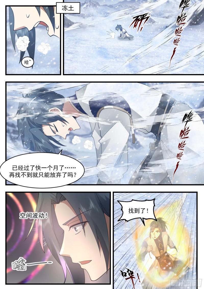 武炼巅峰动漫漫画,人魔大战篇---重返人皇城10图