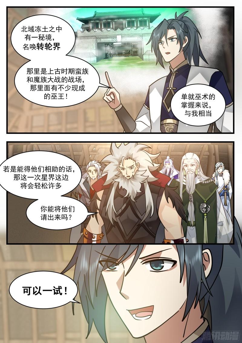 武炼巅峰动漫漫画,人魔大战篇---重返人皇城7图