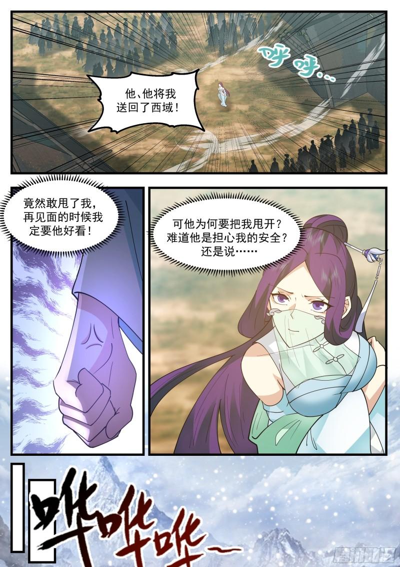 武炼巅峰动漫漫画,人魔大战篇---重返人皇城9图