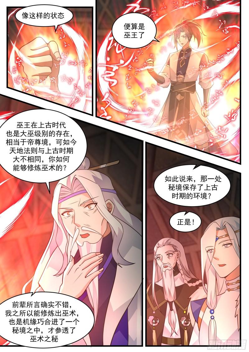 武炼巅峰动漫漫画,人魔大战篇---重返人皇城5图