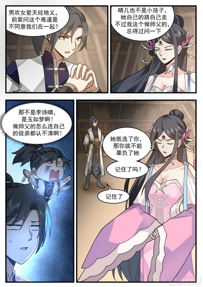 武炼巅峰动漫漫画,人魔大战篇---重返人皇城3图