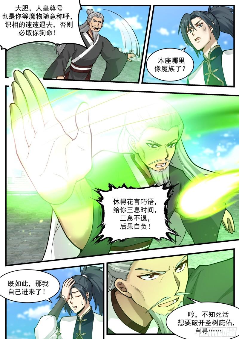 武炼巅峰动漫在线观看第二季漫画,人魔大战篇---人面兽心3图