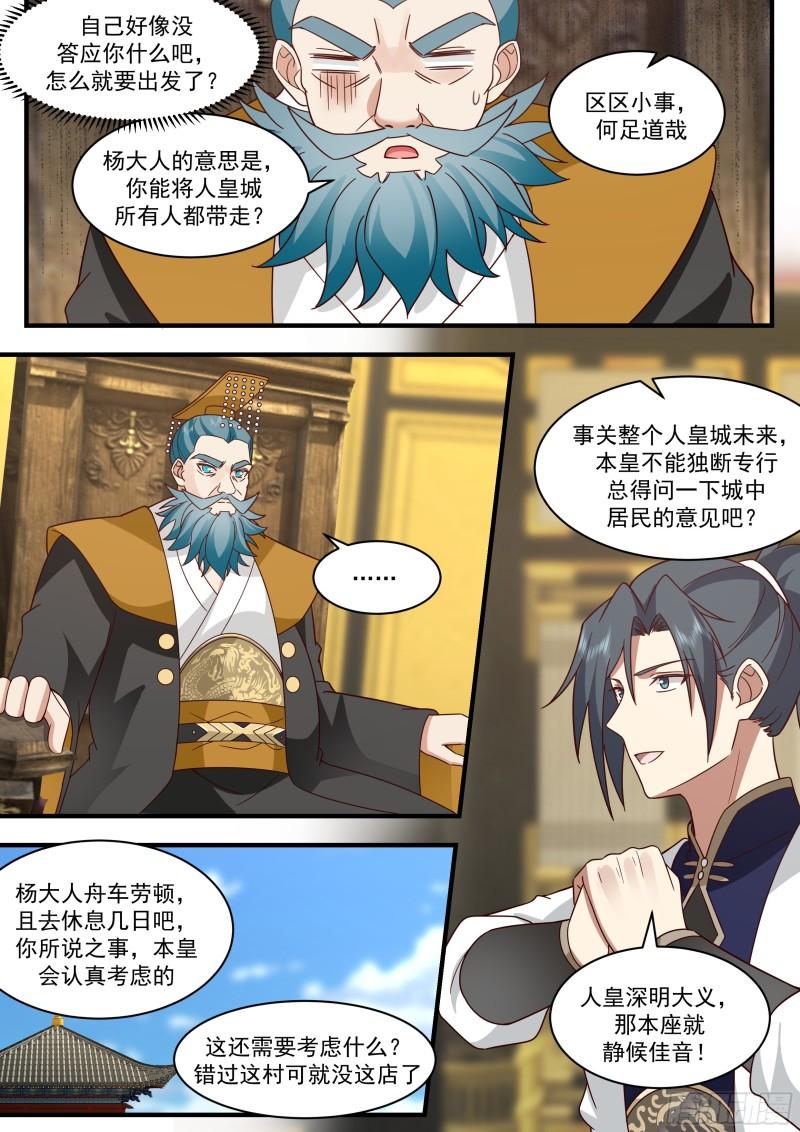 武炼巅峰动漫在线观看第二季漫画,人魔大战篇---人面兽心11图