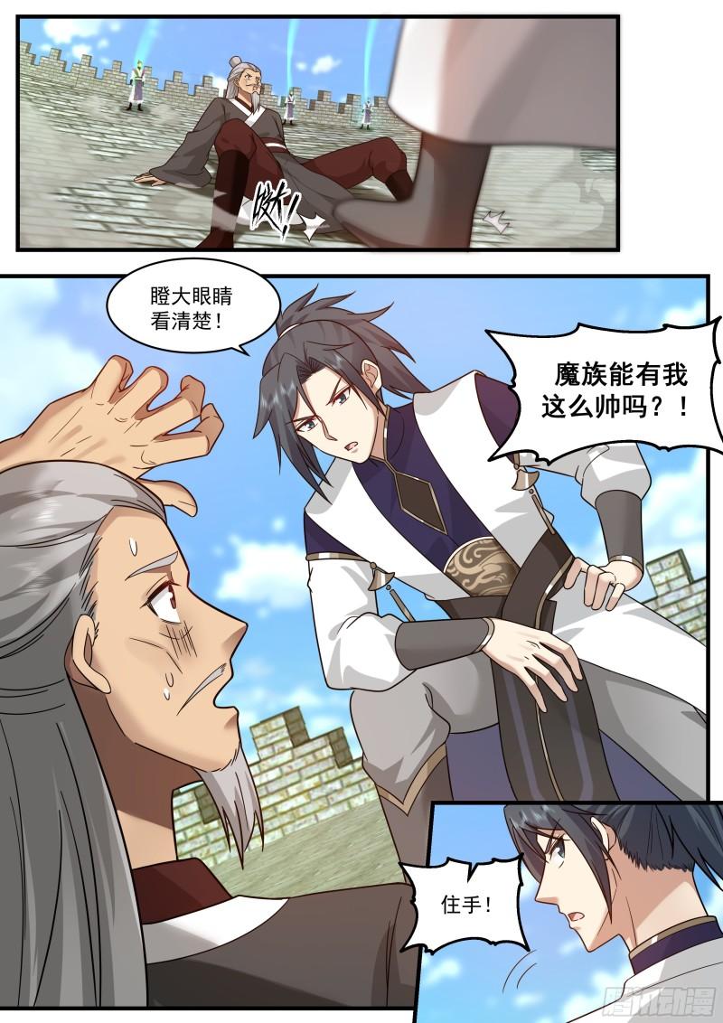 武炼巅峰动漫在线观看第二季漫画,人魔大战篇---人面兽心6图