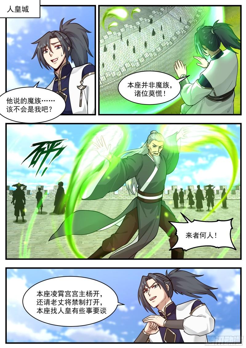 武炼巅峰动漫在线观看第二季漫画,人魔大战篇---人面兽心2图