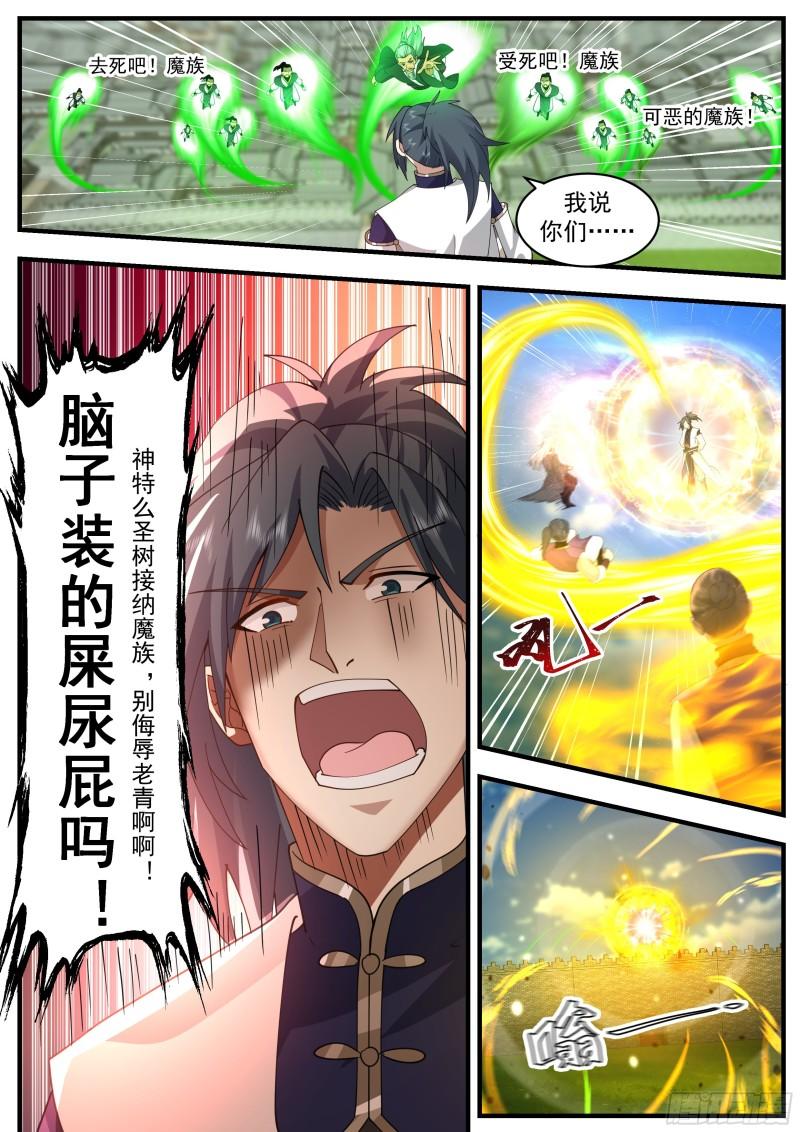 武炼巅峰动漫在线观看第二季漫画,人魔大战篇---人面兽心5图