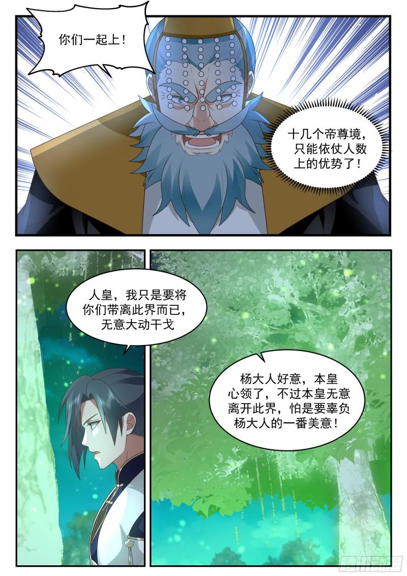 武炼巅峰女主角有几个漫画,人魔大战篇---民心难违12图