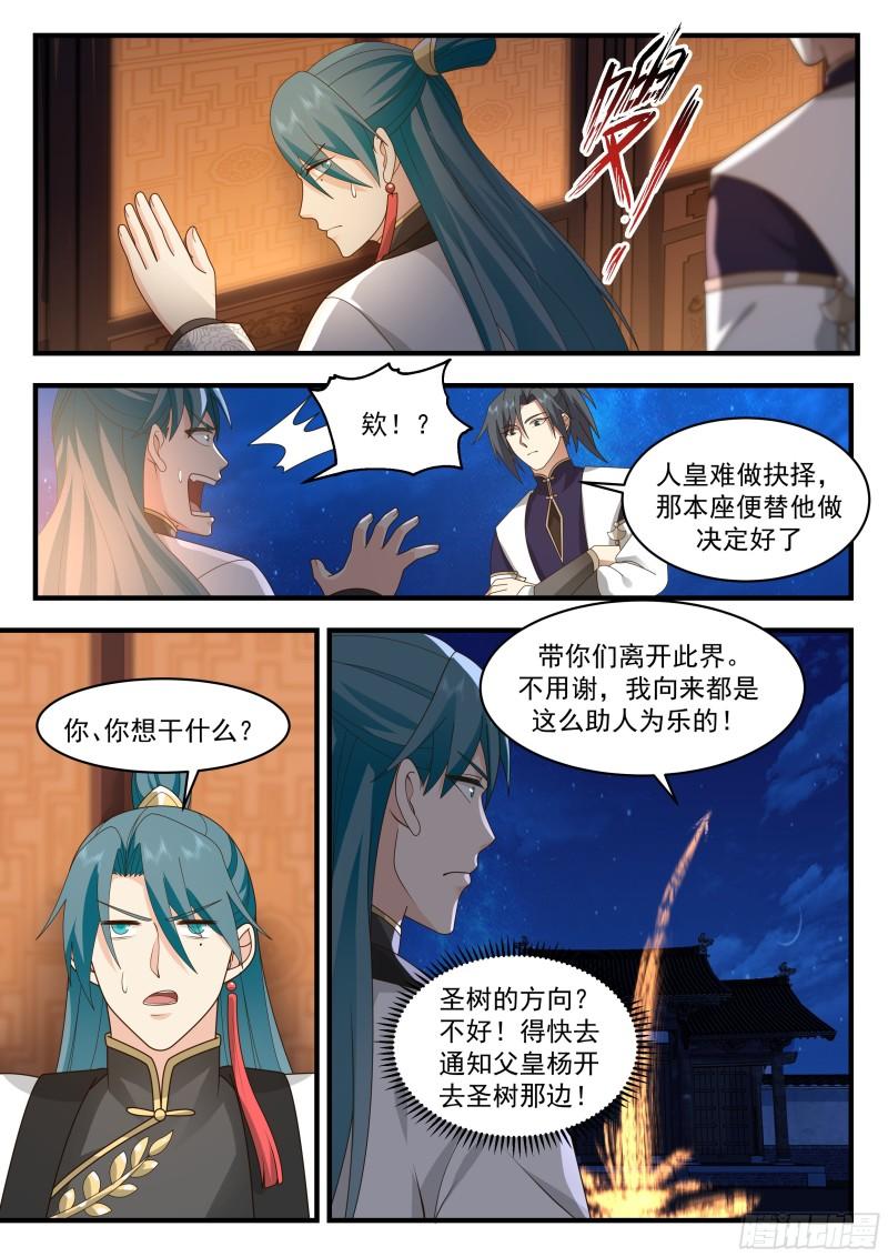 武炼巅峰女主角有几个漫画,人魔大战篇---民心难违9图