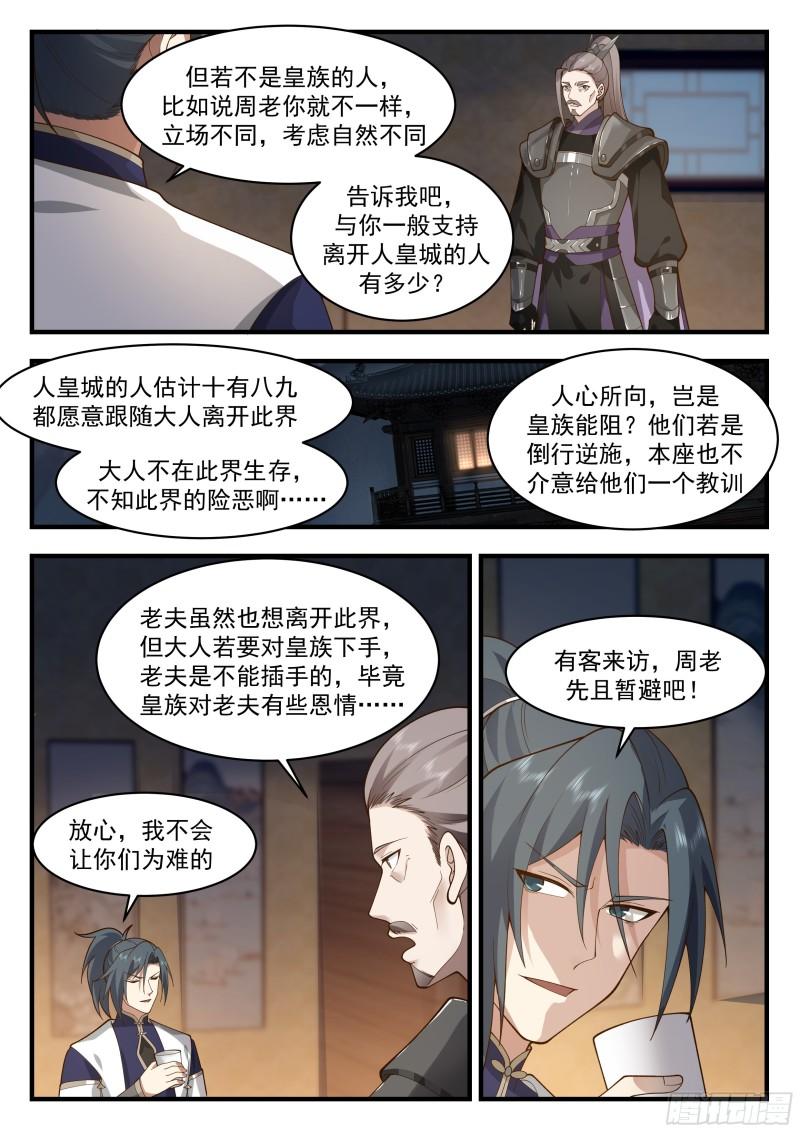 武炼巅峰女主角有几个漫画,人魔大战篇---民心难违4图