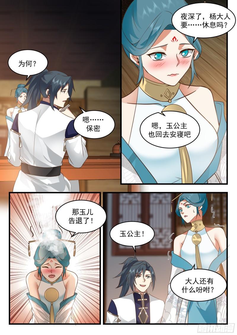 武炼巅峰漫画,人魔大战篇---软硬不吃11图