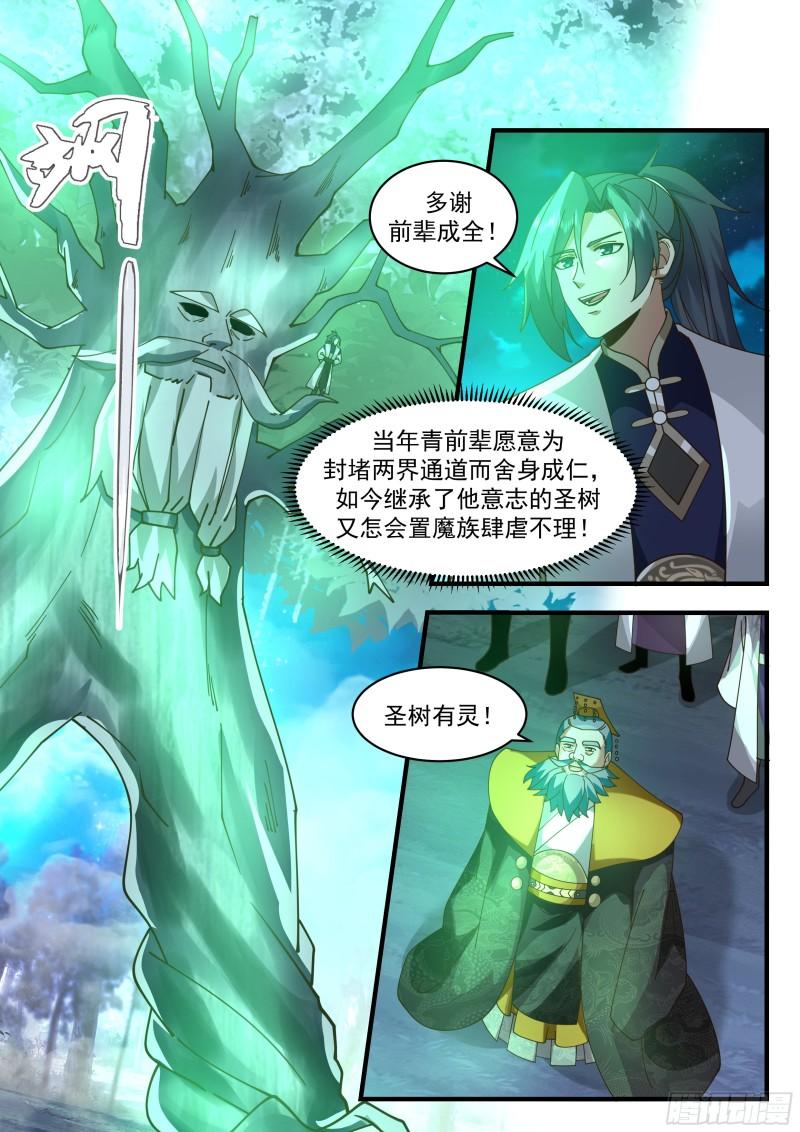 武炼巅峰漫画,人魔大战篇---软硬不吃5图