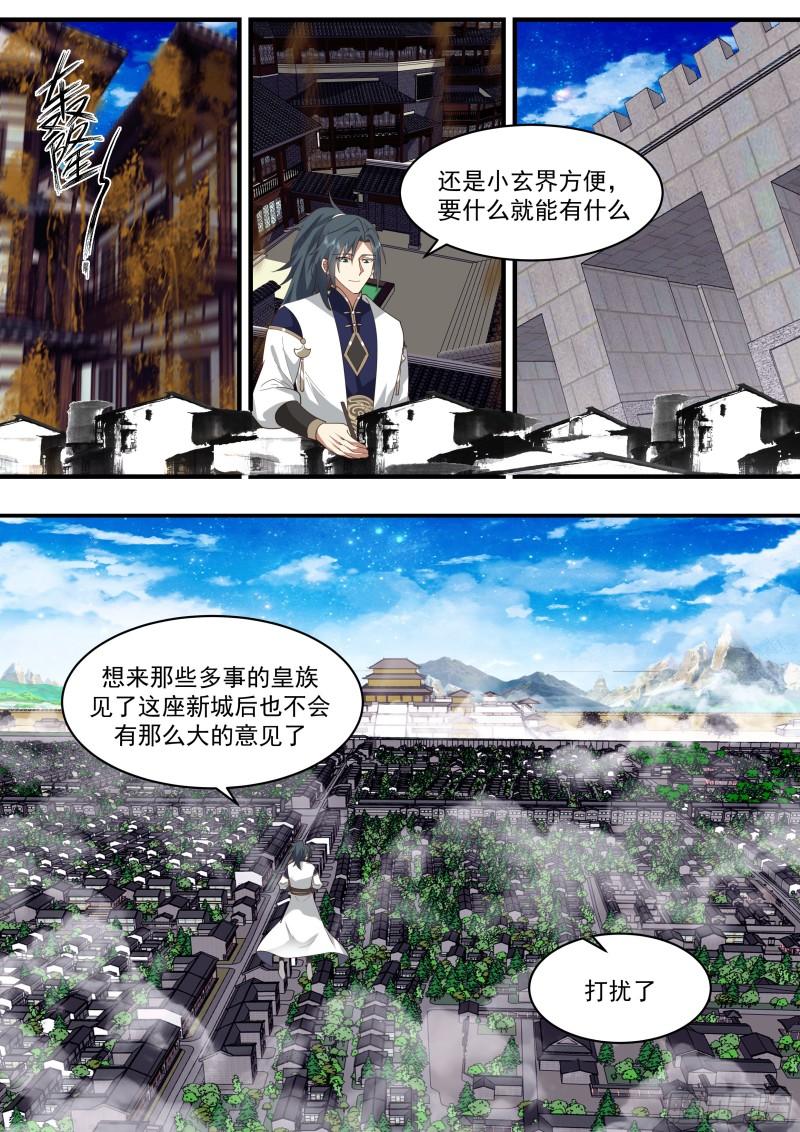 武炼巅峰漫画,人魔大战篇---软硬不吃8图