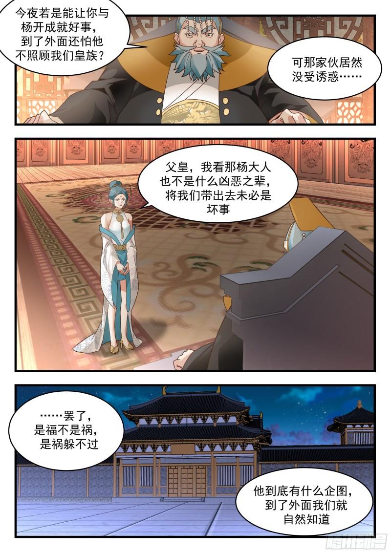 武炼巅峰漫画,人魔大战篇---软硬不吃13图